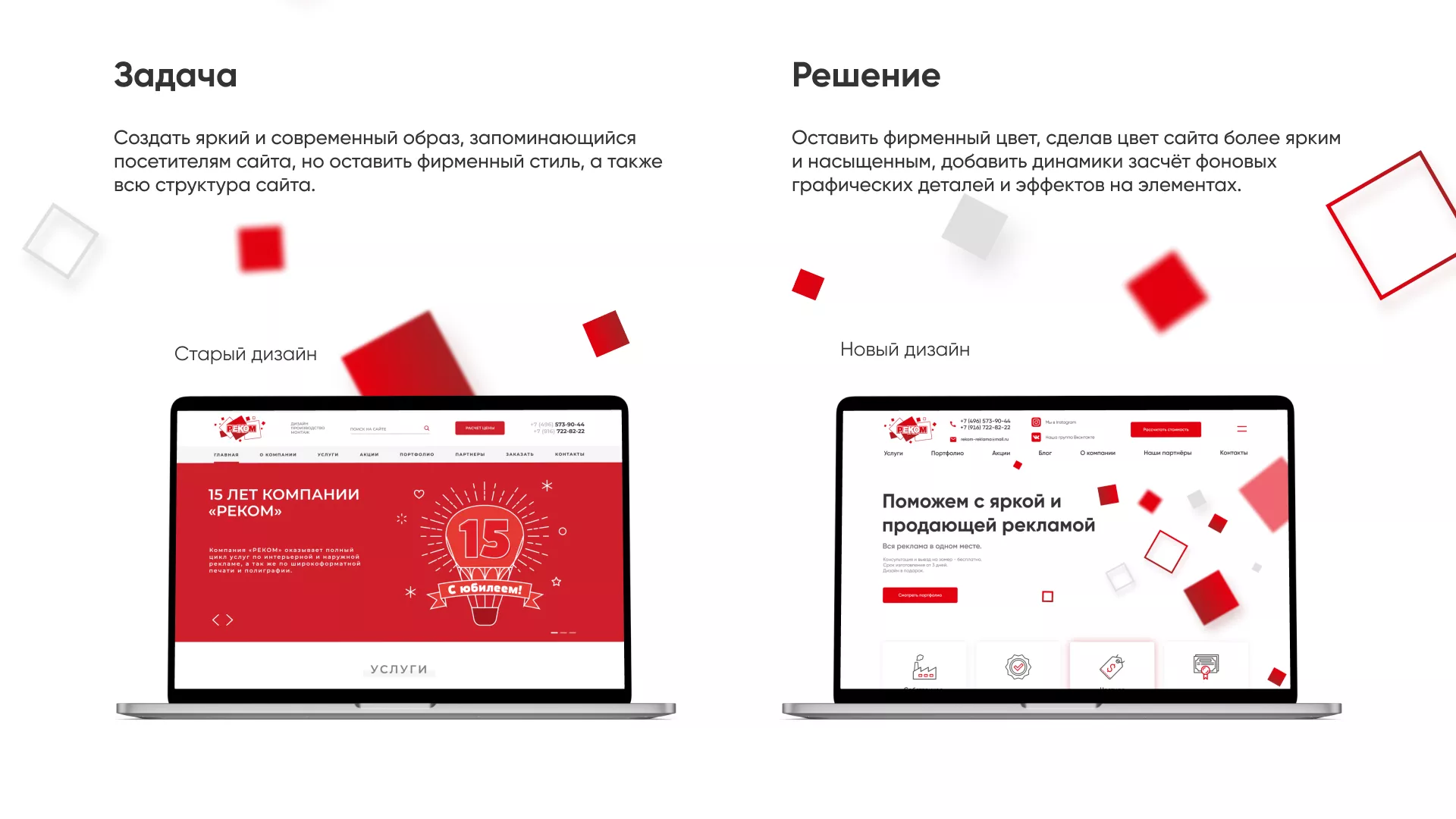 Редизайн сайта в Малоярославце для рекламно-производственной компании «РЕКОМ»