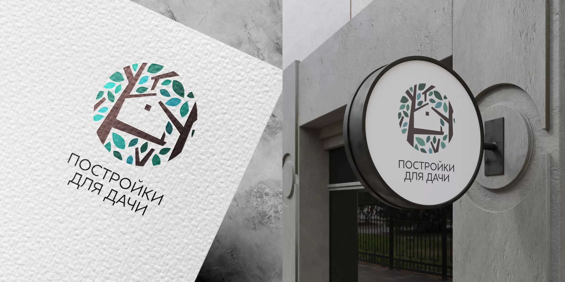 Создание логотипа компании «Постройки для дачи» в Малоярославце