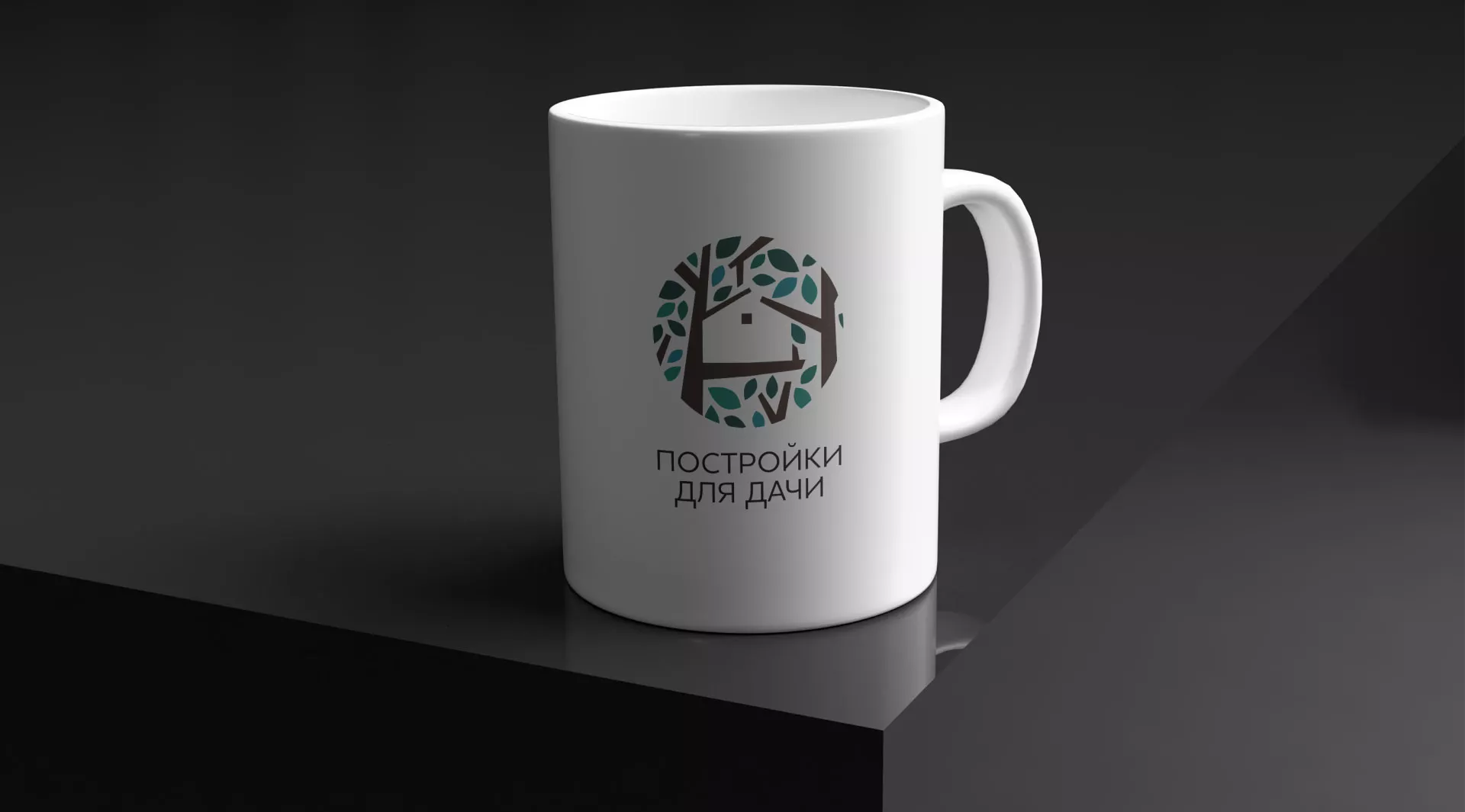 Создание логотипа компании «Постройки для дачи» в Малоярославце