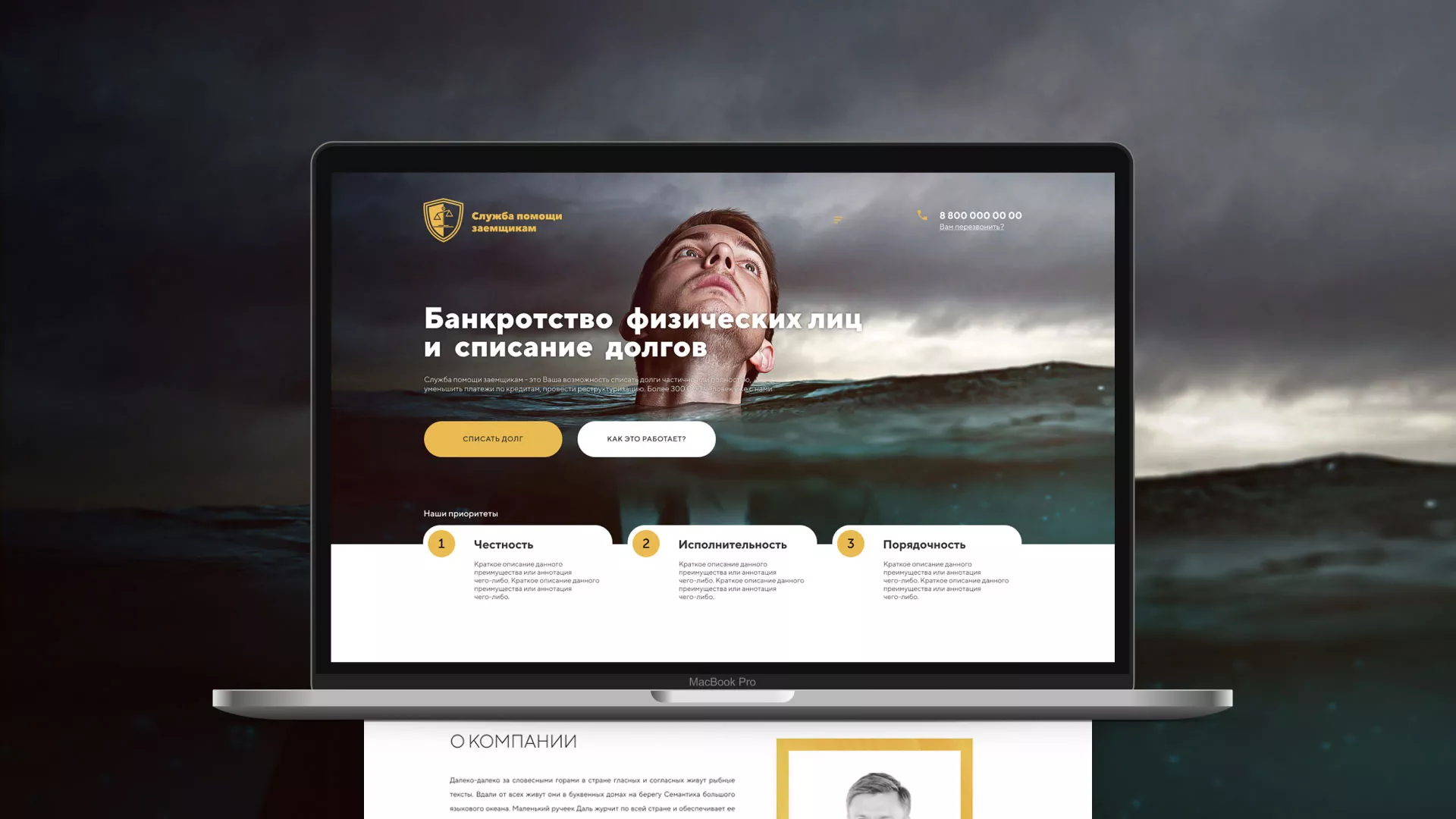 Разработка сайта «Службы помощи заемщикам» в Малоярославце
