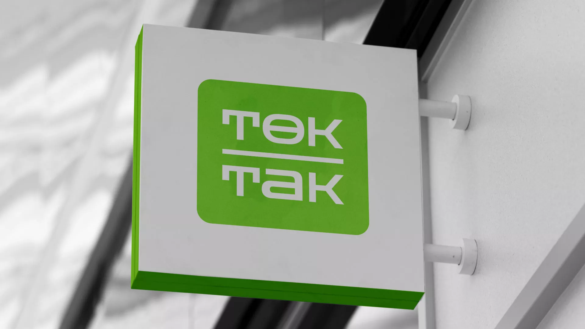 Создание логотипа компании «Ток-Так» в Малоярославце