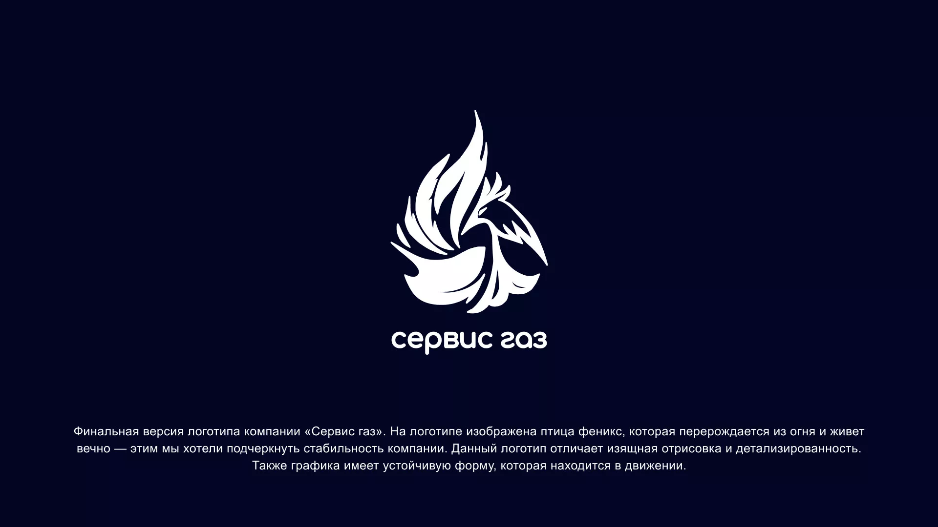 Создание логотипа «Сервис газ» в Малоярославце
