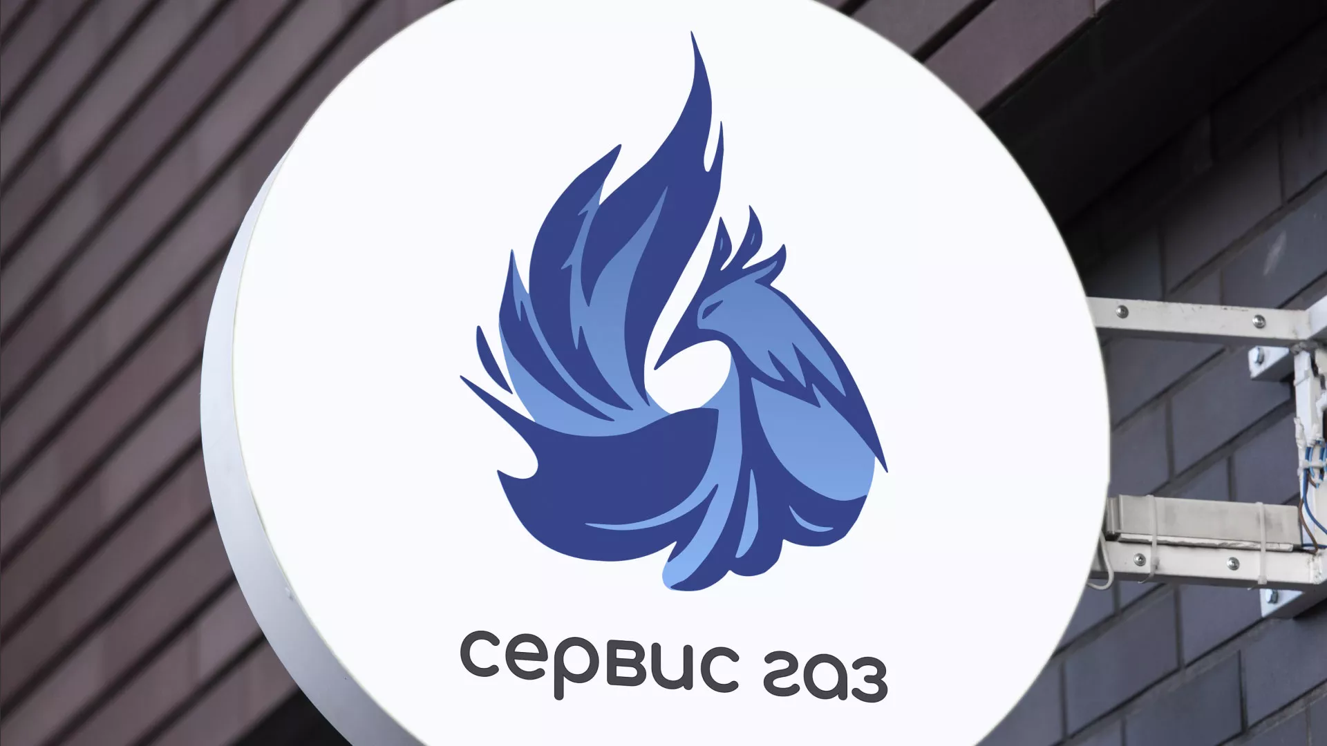 Создание логотипа «Сервис газ» в Малоярославце