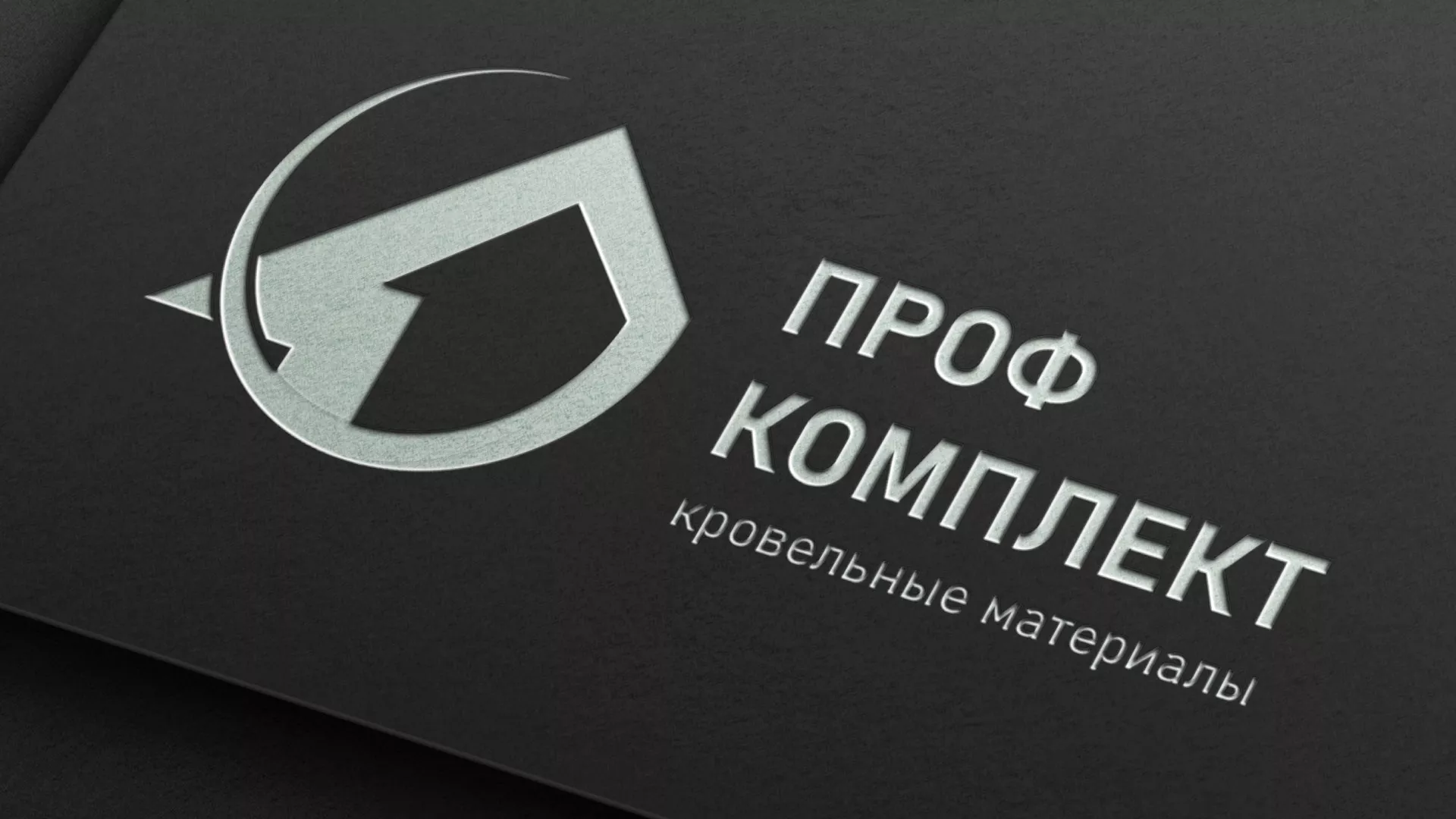 Разработка логотипа компании «Проф Комплект» в Малоярославце