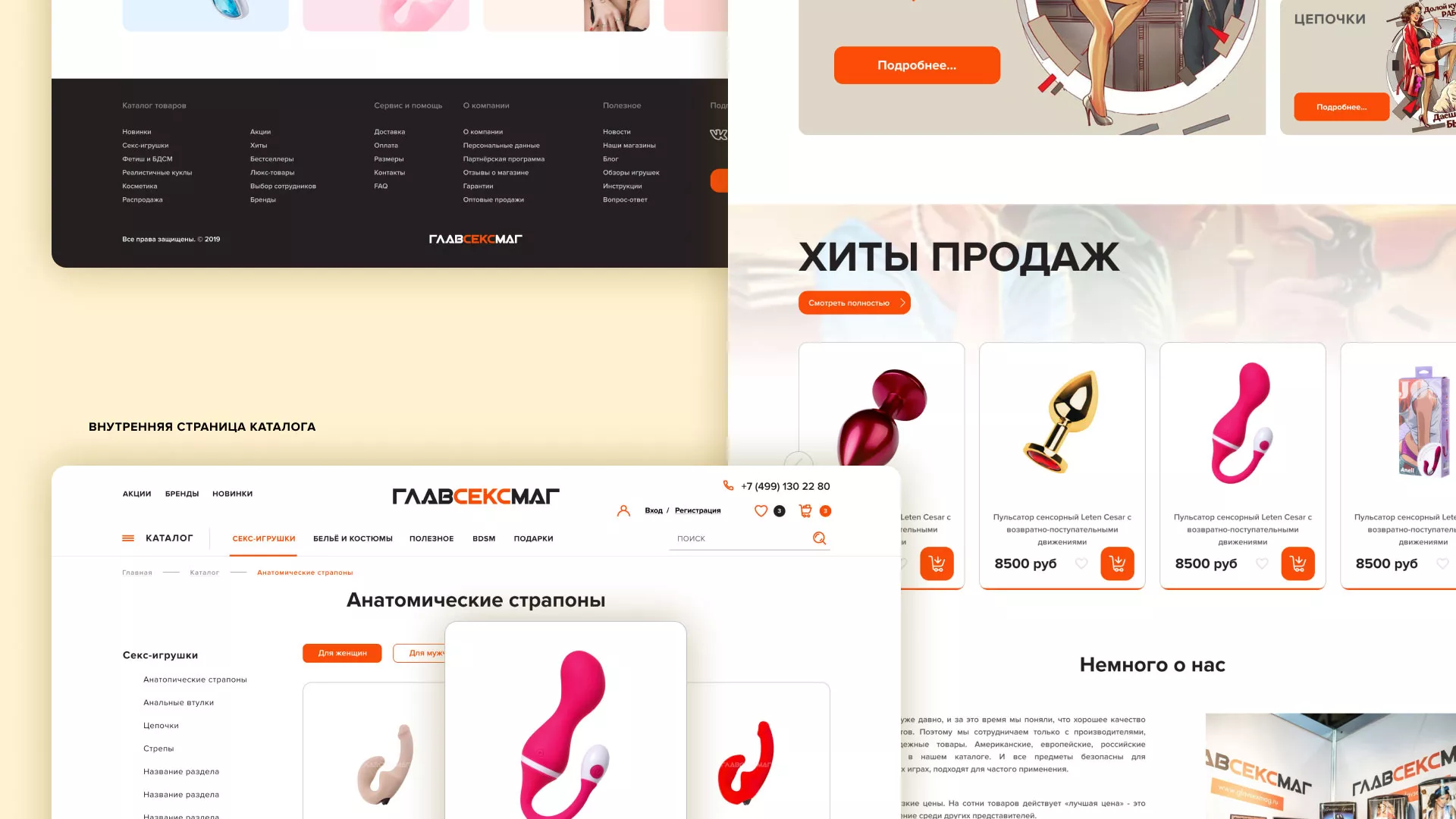 Создание интернет-магазина «Главсексмаг» в Малоярославце
