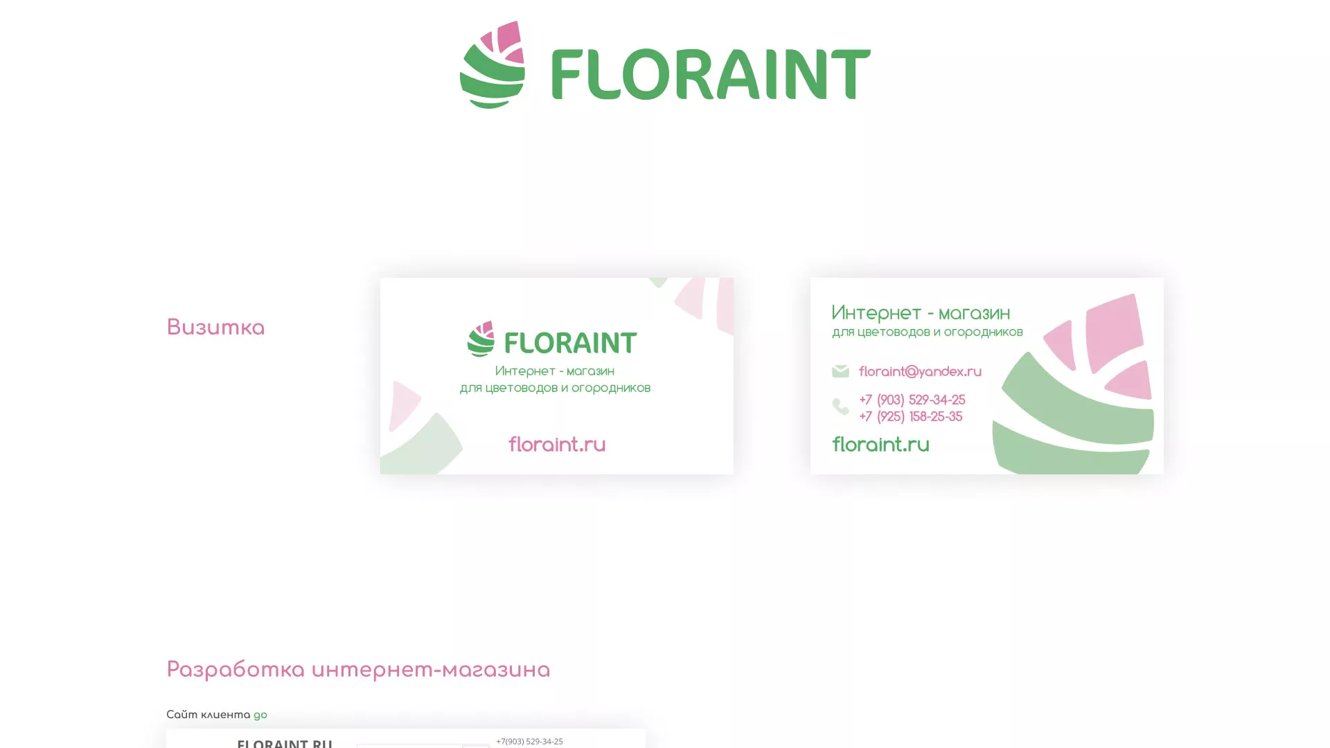 Создание логотипа и интернет-магазина «FLORAINT» в Малоярославце