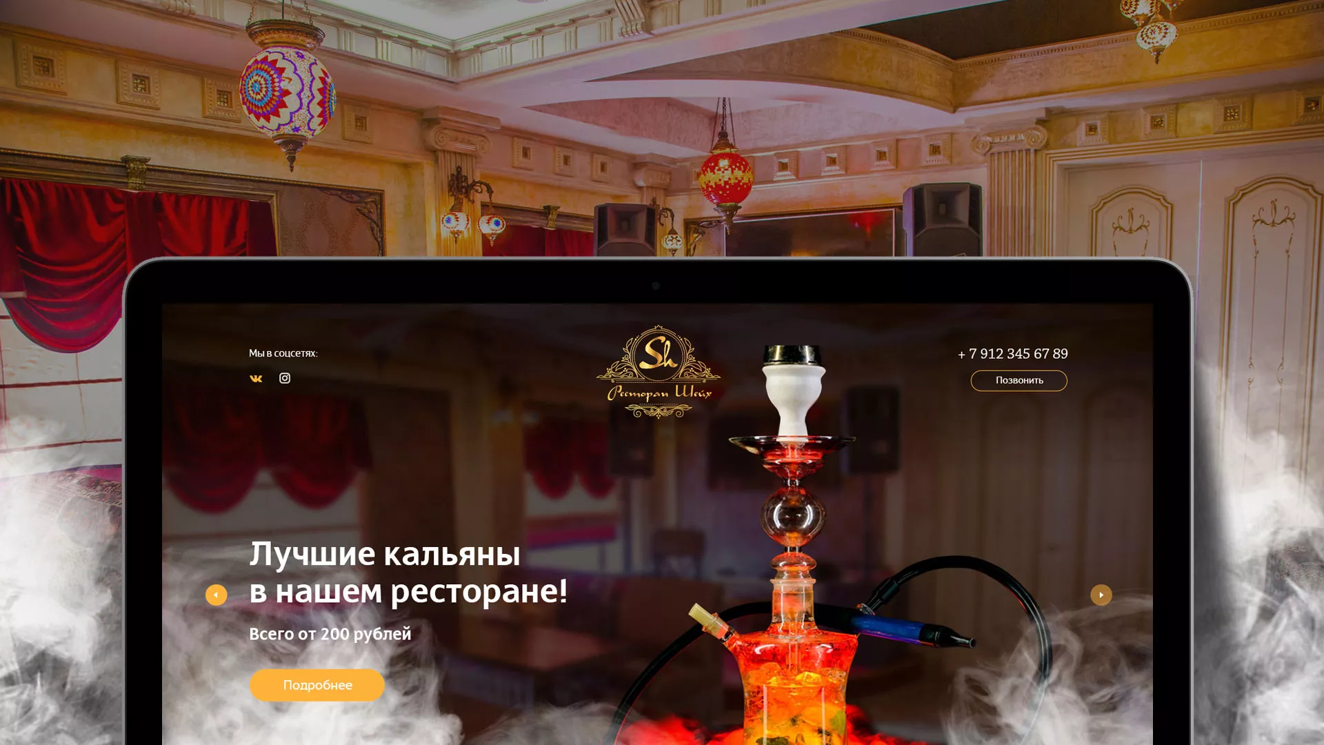 Разработка сайта для ресторана «Шейх» в Малоярославце