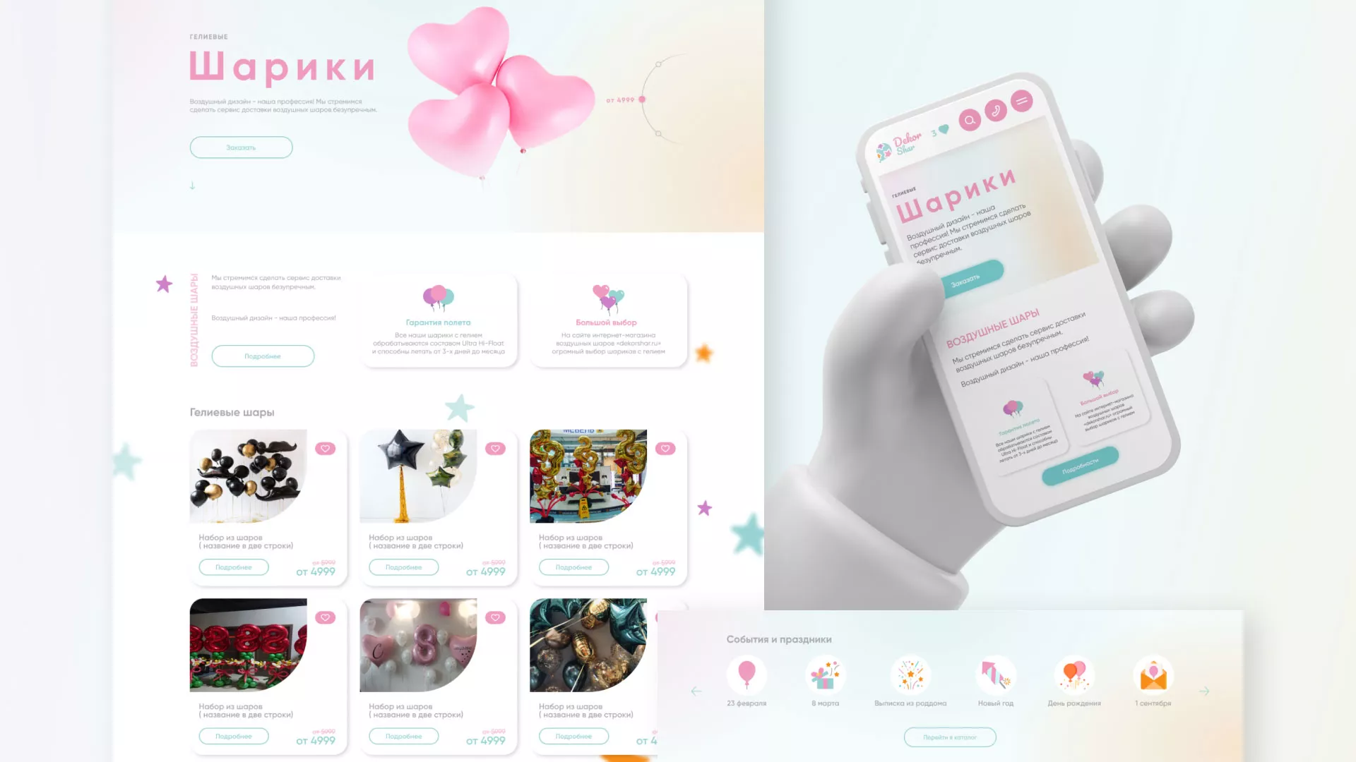 Разработка сайта в Малоярославце для компании «ДекорШар»