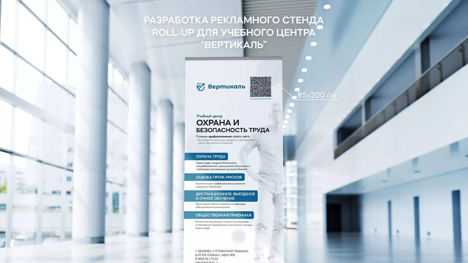 Разработка дизайн-макета ролл-ап стенда для учебного центра «Вертикаль» в Малоярославце