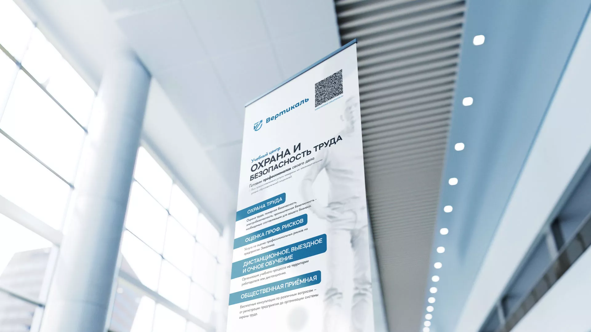 Разработка дизайн-макета ролл-ап стенда для учебного центра «Вертикаль» в Малоярославце