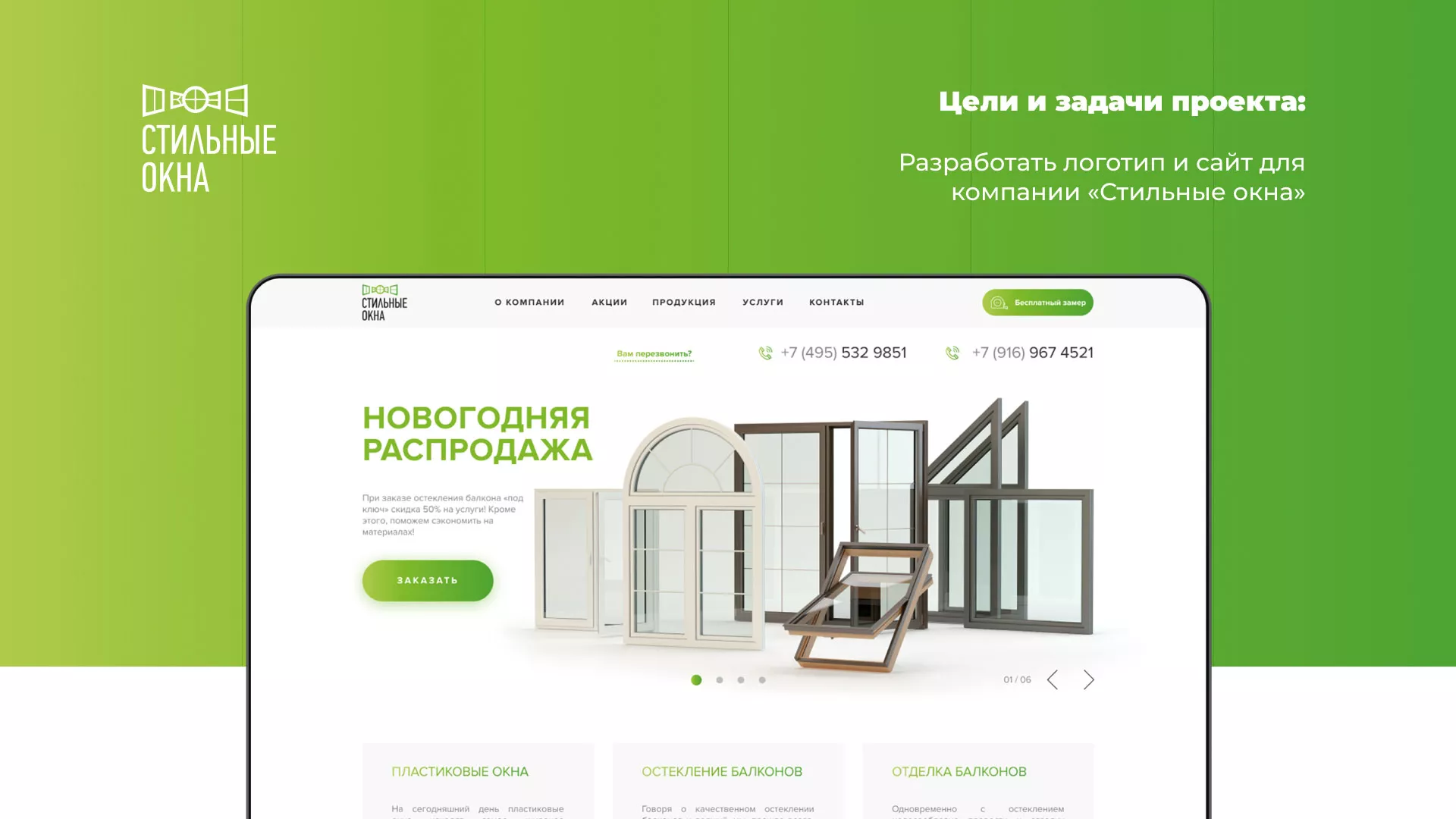 Разработка сайта по продаже пластиковых окон «Стильные окна» в Малоярославце