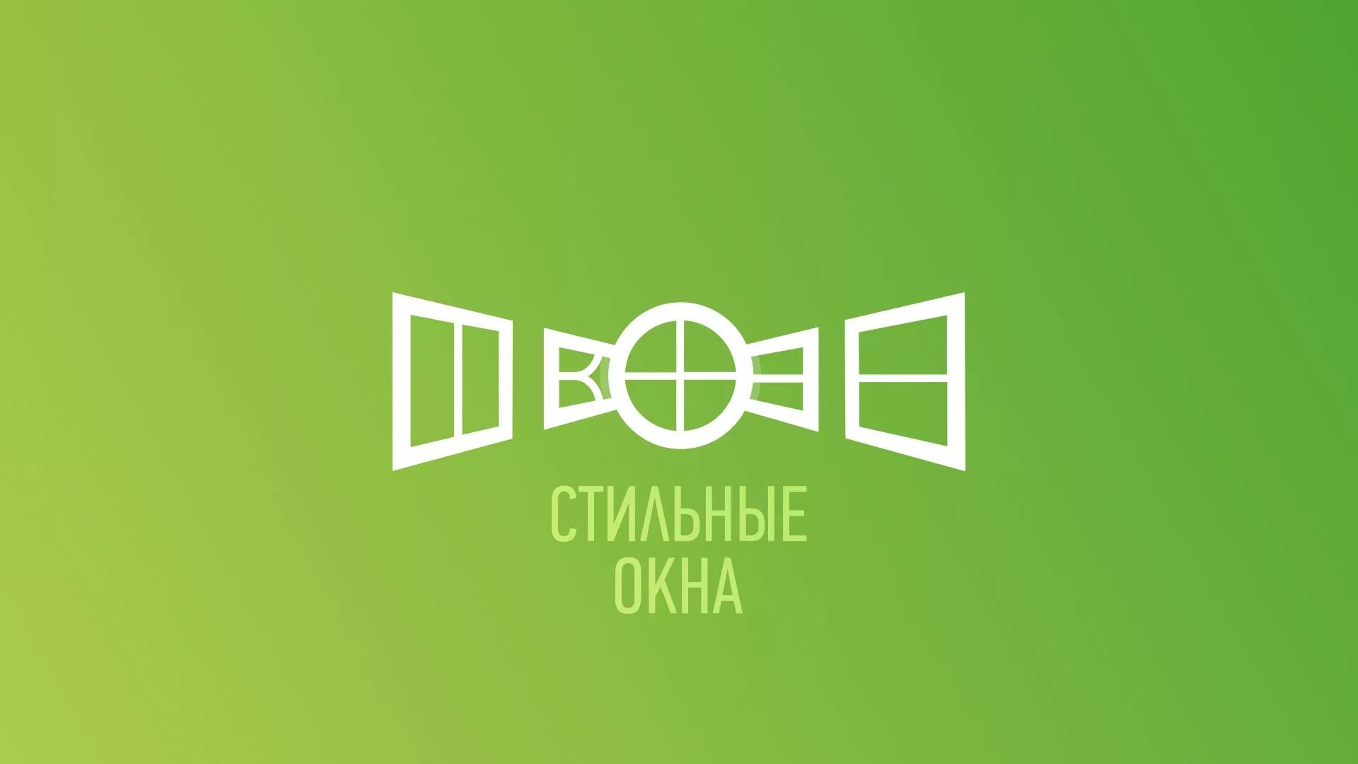 Разработка сайта по продаже пластиковых окон «Стильные окна» в Малоярославце