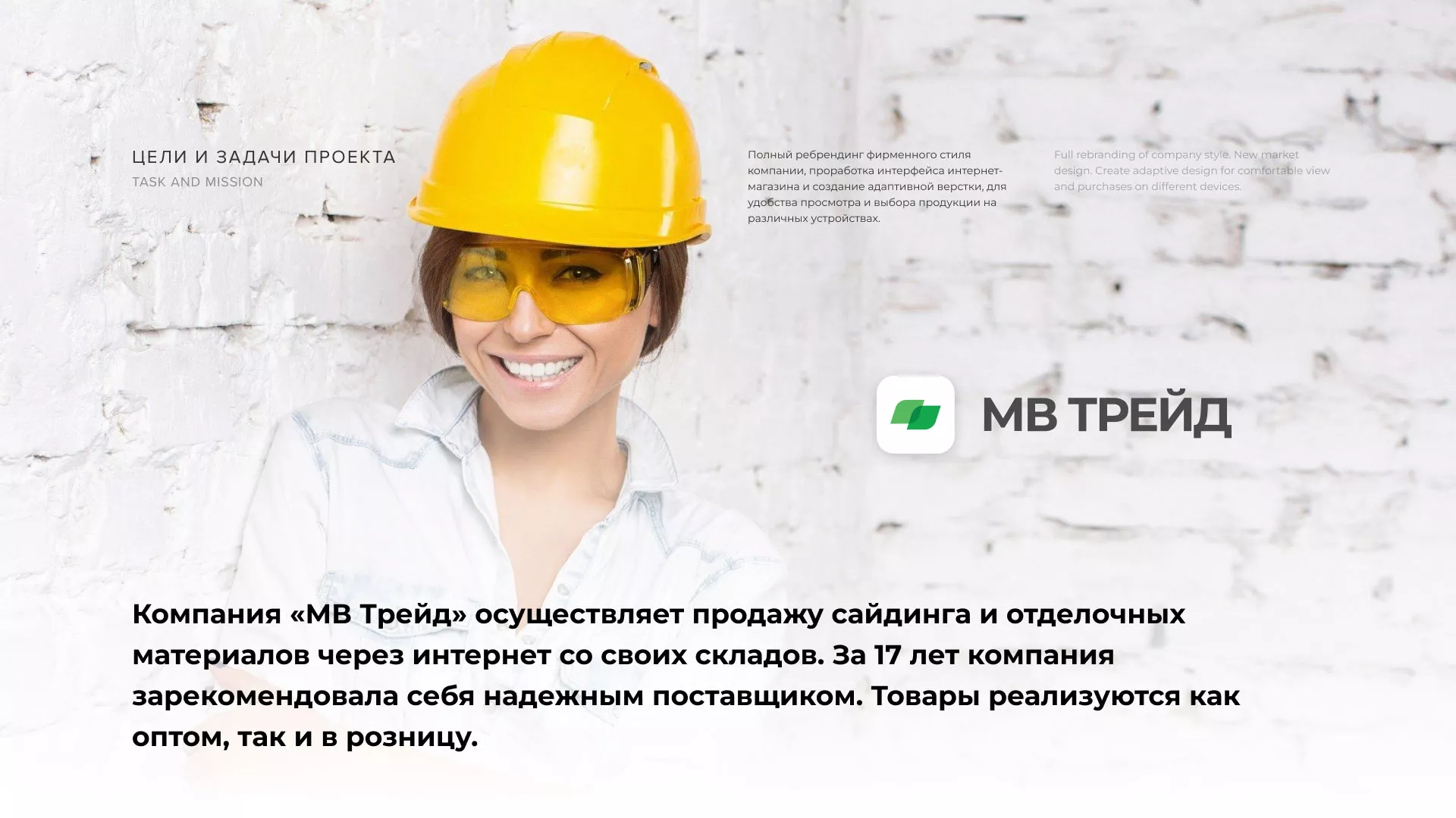 Разработка логотипа и сайта компании «МВ Трейд» в Малоярославце