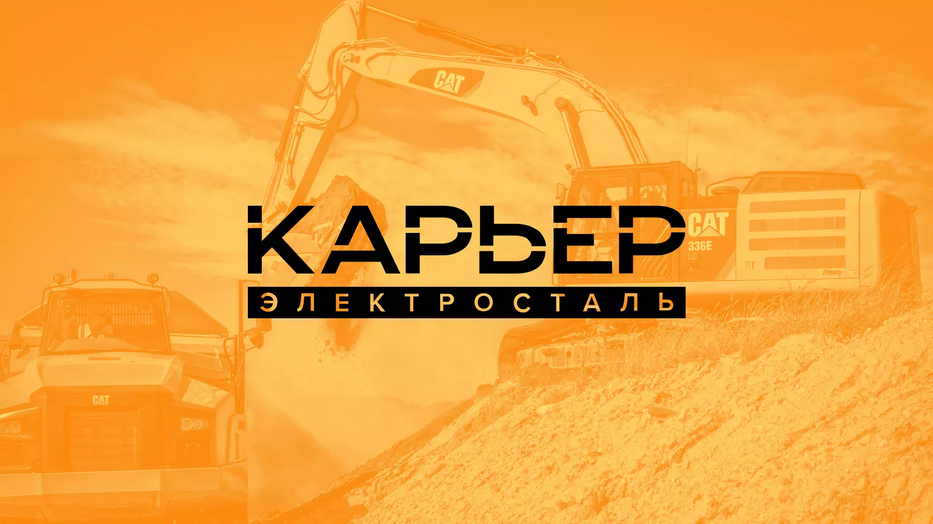 Разработка сайта по продаже нерудных материалов «Карьер» в Малоярославце