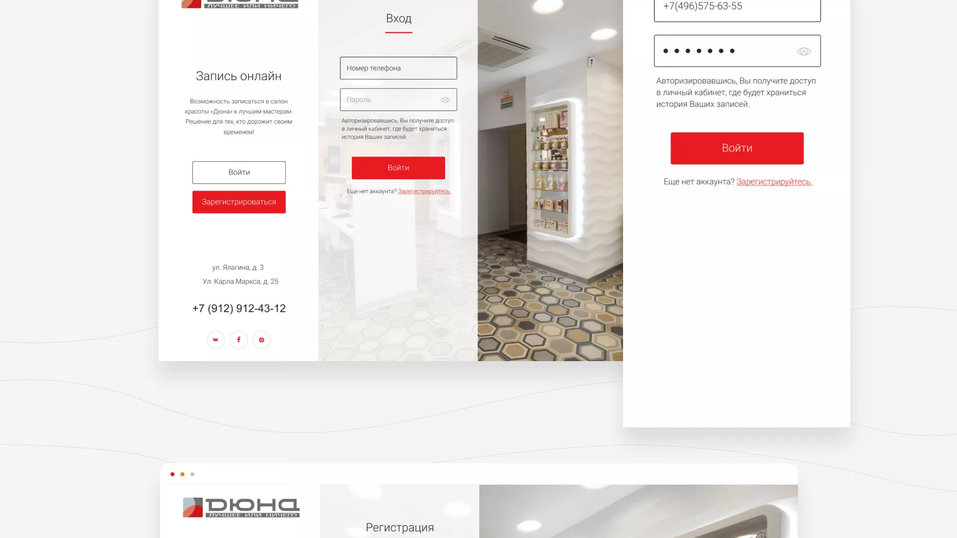 Разработка сервиса онлайн-записи для сети салонов красоты «ДЮНА» в Малоярославце