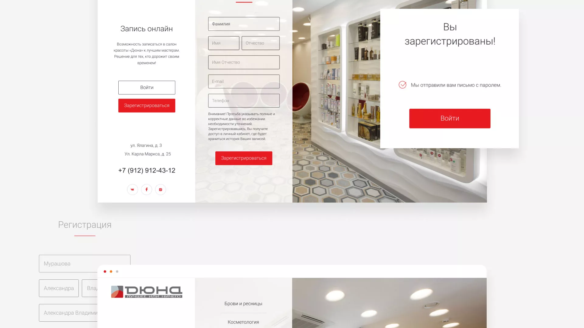 Разработка сервиса онлайн-записи для сети салонов красоты «ДЮНА» в Малоярославце