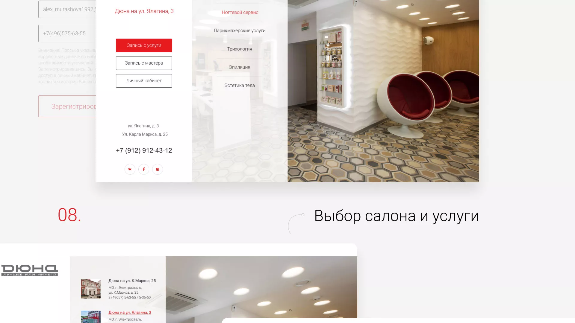 Разработка сервиса онлайн-записи для сети салонов красоты «ДЮНА» в Малоярославце
