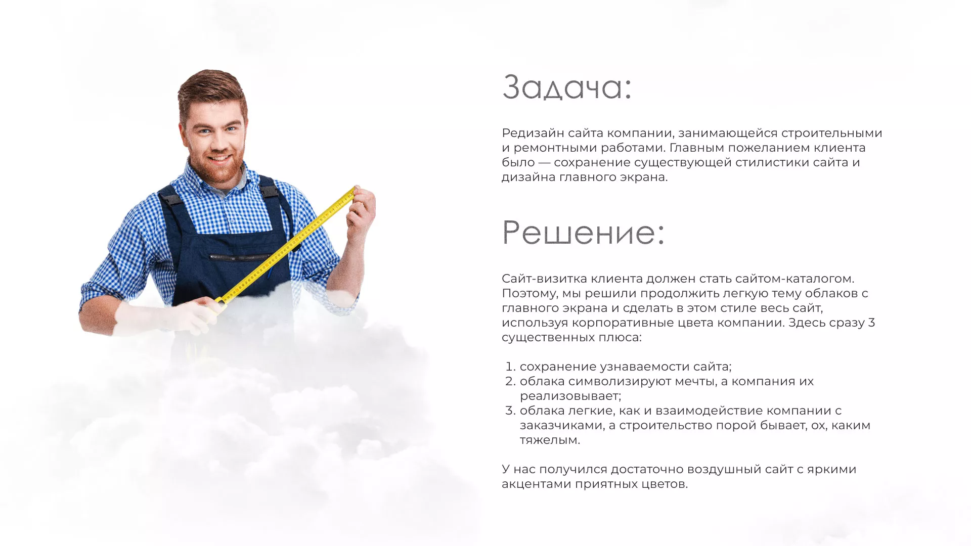 Редизайн сайта компании «Авента Строй» в Малоярославце