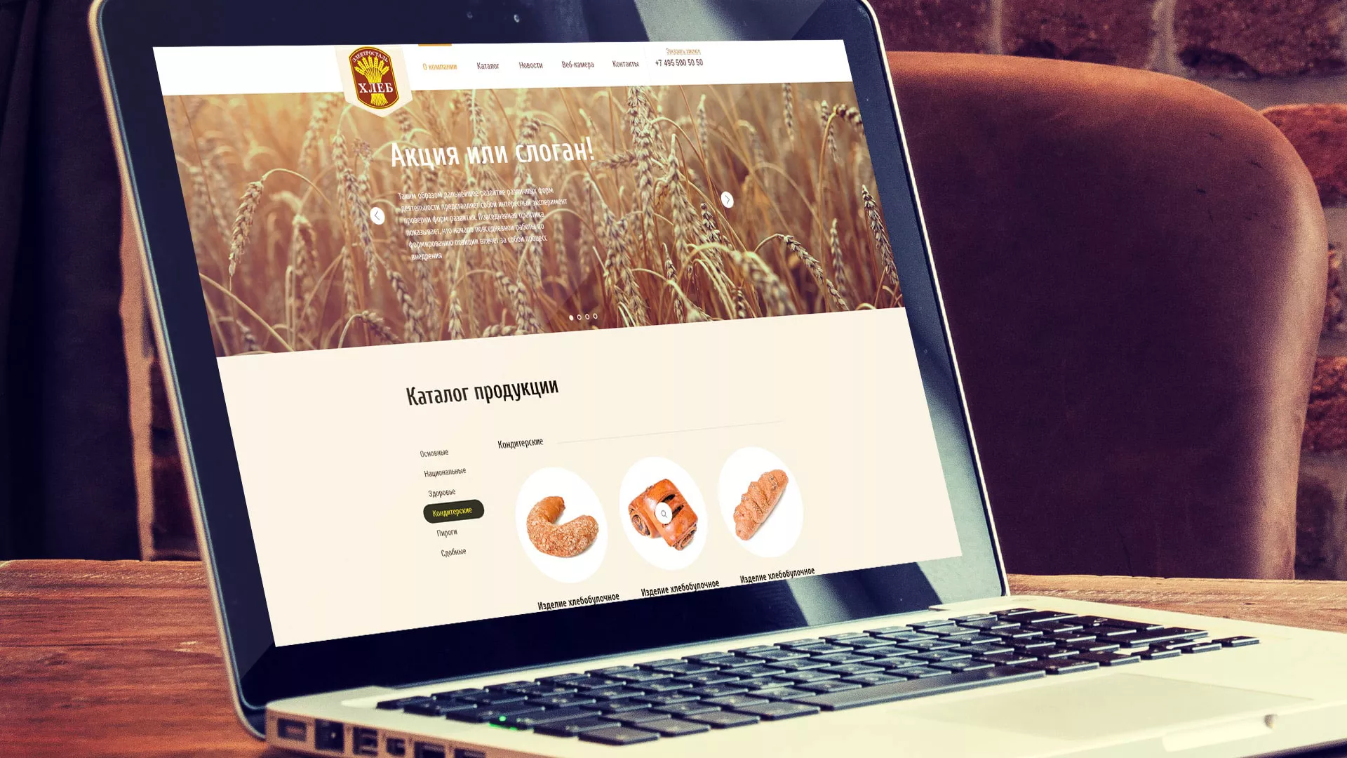 Создание сайта для хлебзавода в Малоярославце