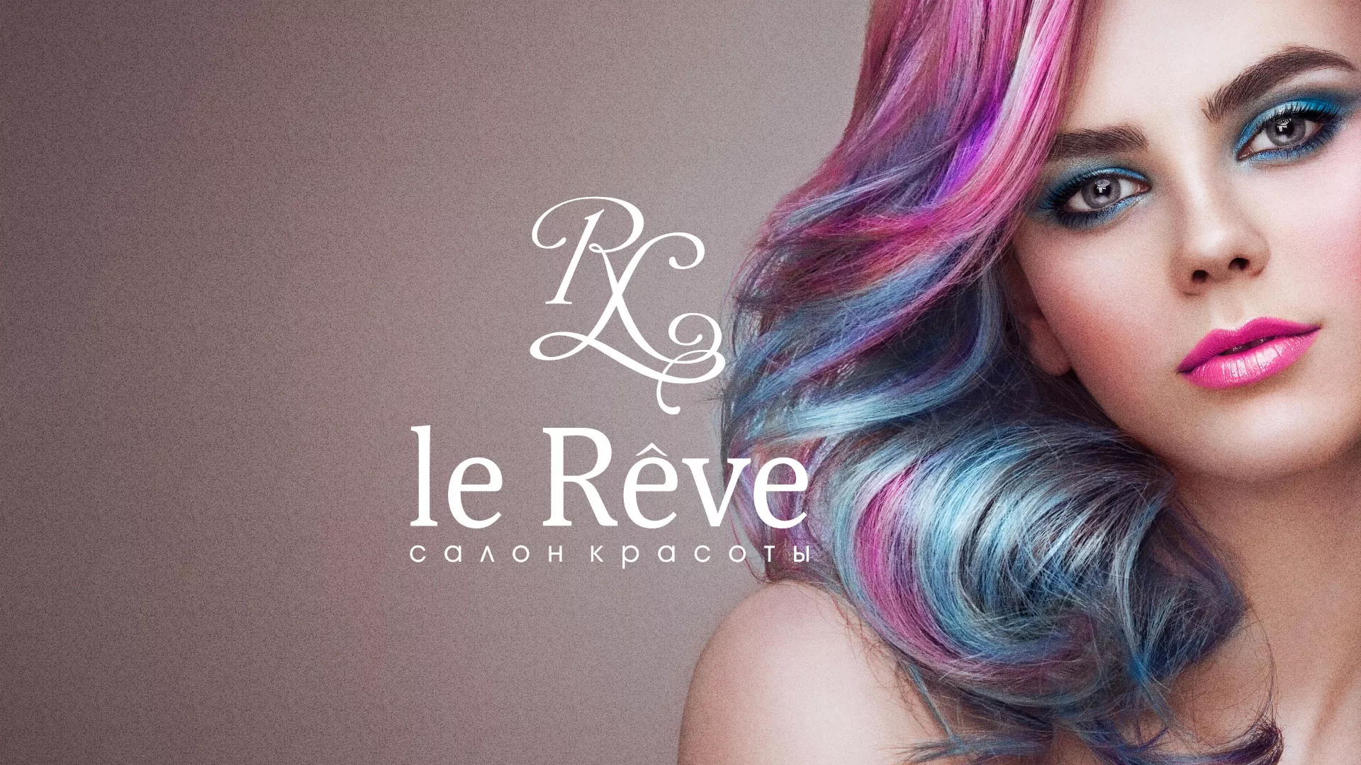 Создание сайта для салона красоты «Le Reve» в Малоярославце