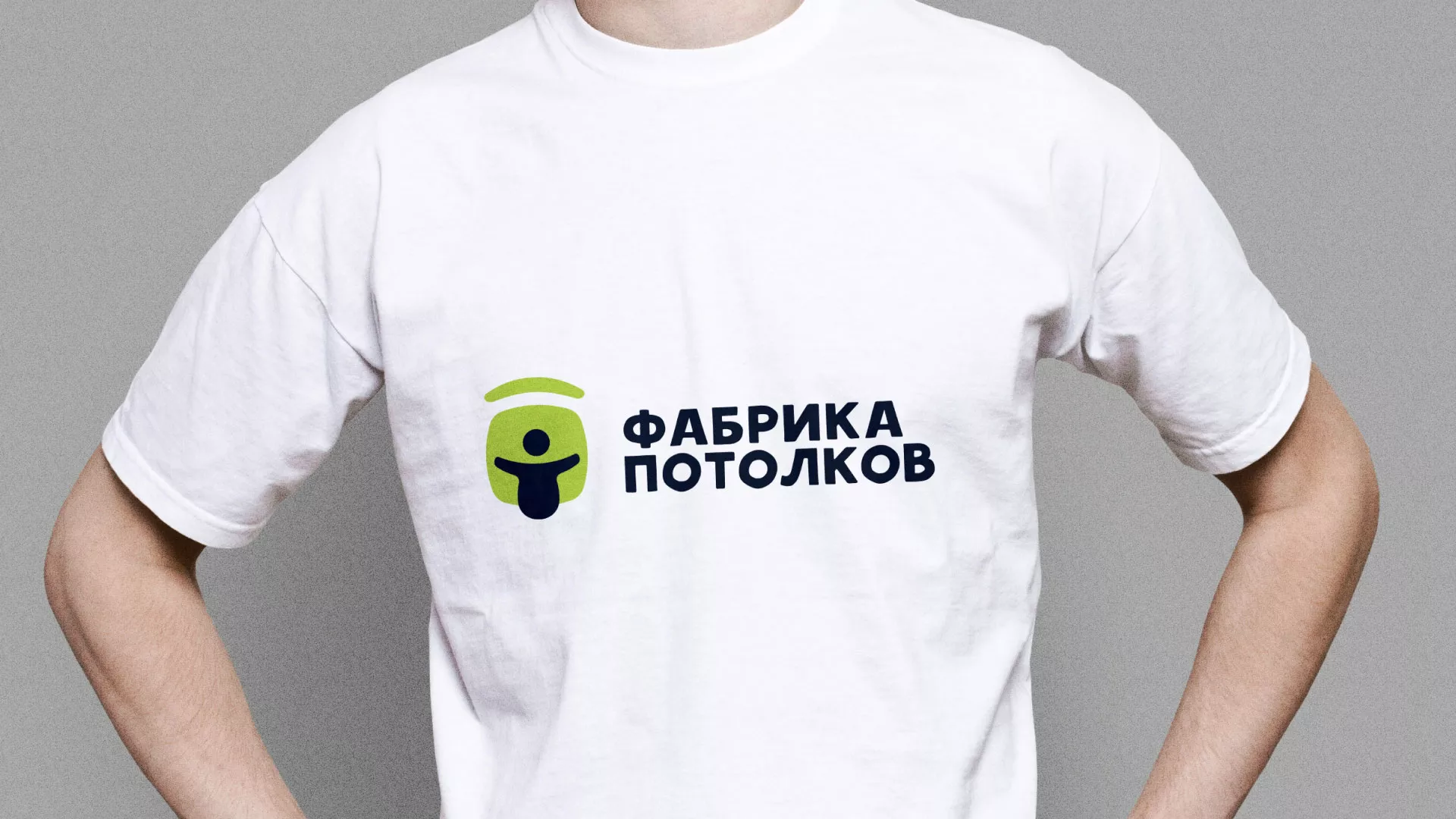 Разработка фирменного стиля для фабрики натяжных потолков в Малоярославце