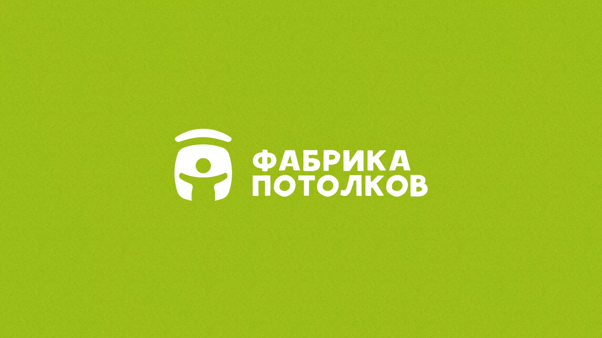 Разработка логотипа для производства натяжных потолков в Малоярославце