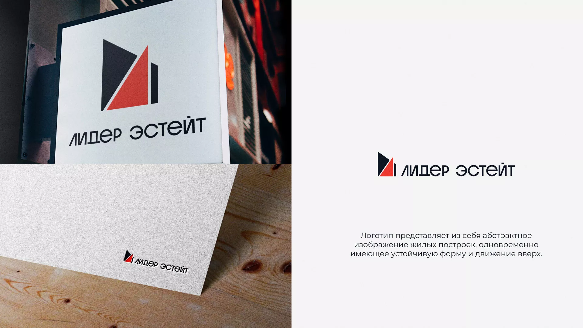 Сделали логотип для агентства недвижимости «Лидер Эстейт» в Малоярославце
