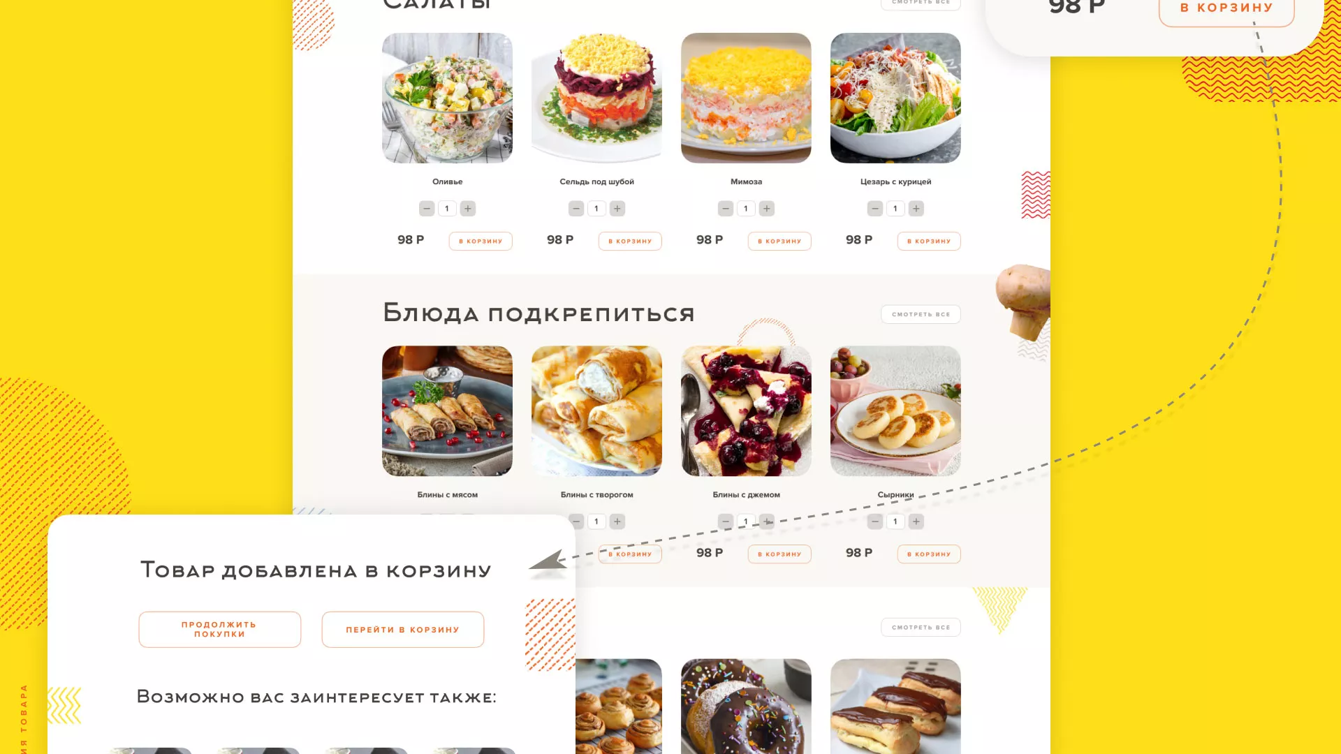 Разработка сайта кафе-столовой «Суп-Мясо-Салат» в Малоярославце